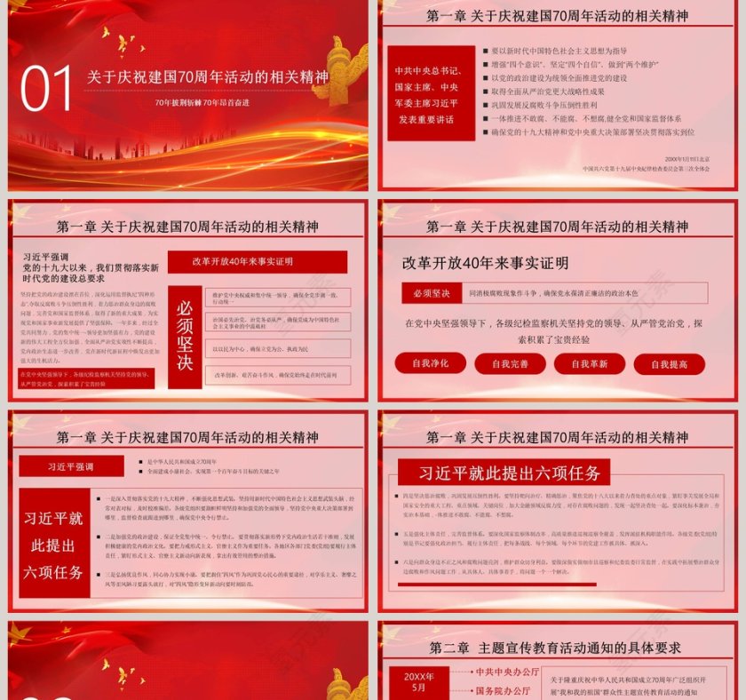 铭记历史圆梦中华建国70周年ppt第2张