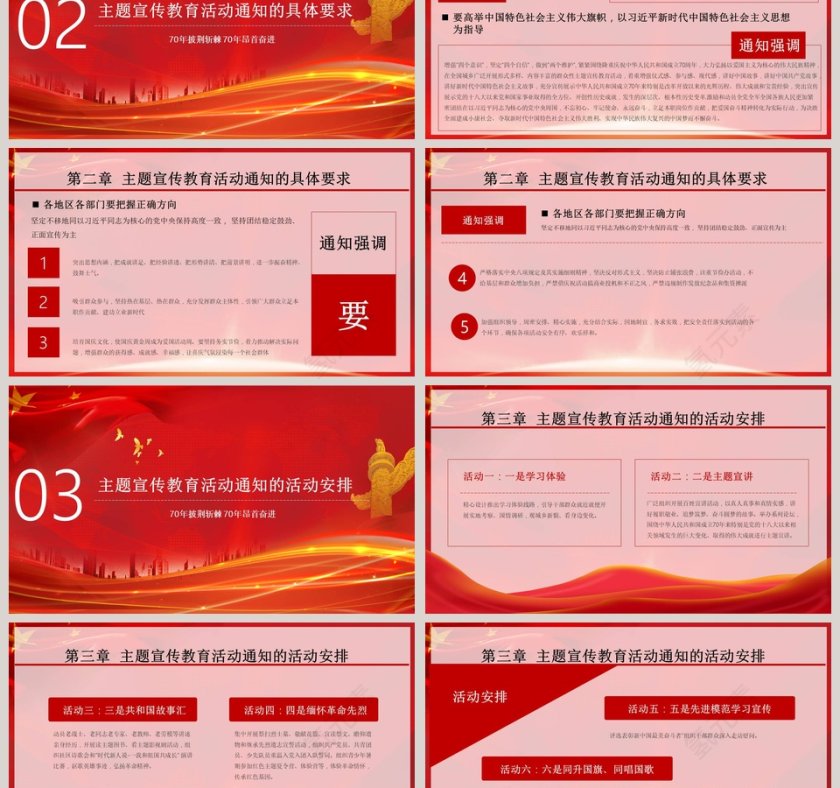 铭记历史圆梦中华建国70周年ppt第3张