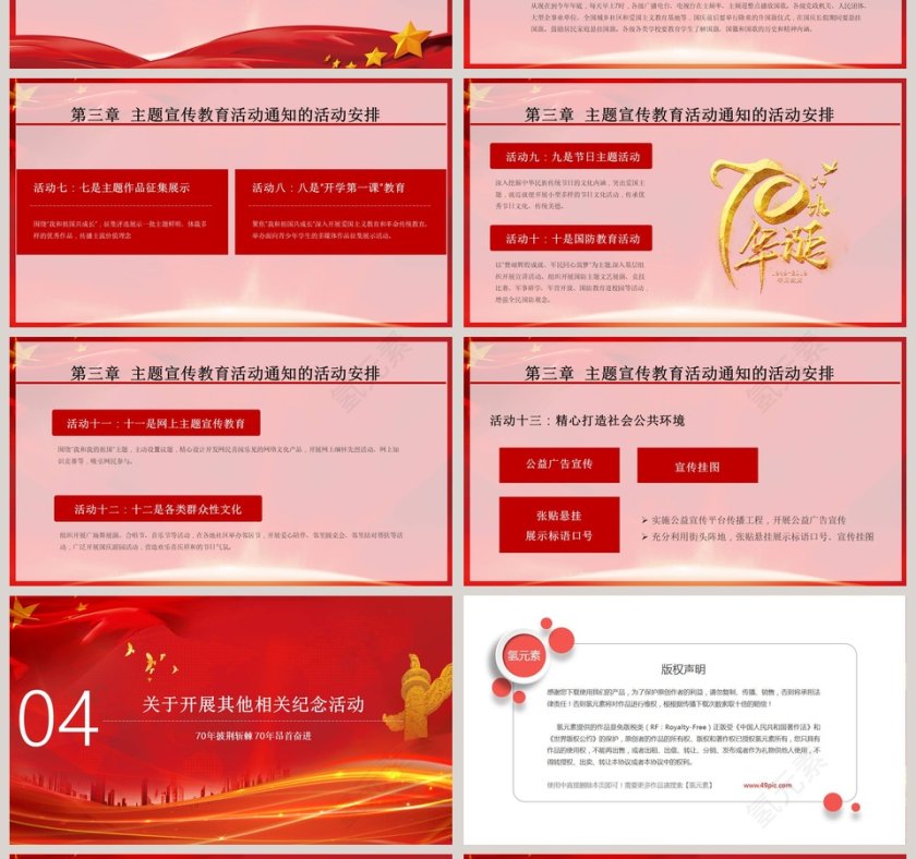 铭记历史圆梦中华建国70周年ppt第4张