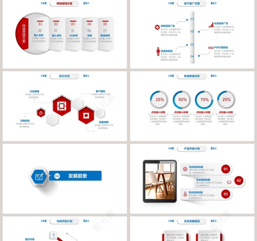 简约商务公司项目策划PPT模板第5张