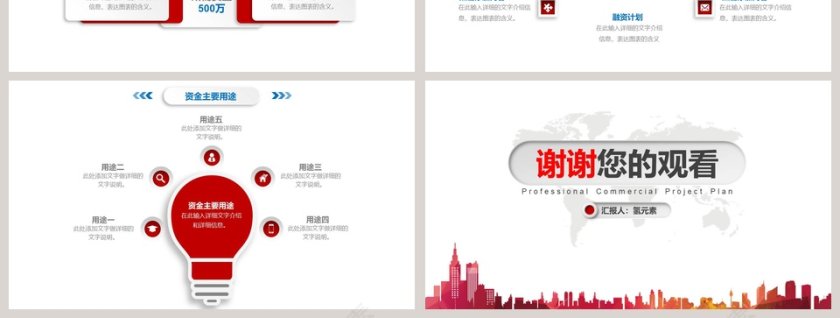 简约商务公司项目策划PPT模板第7张