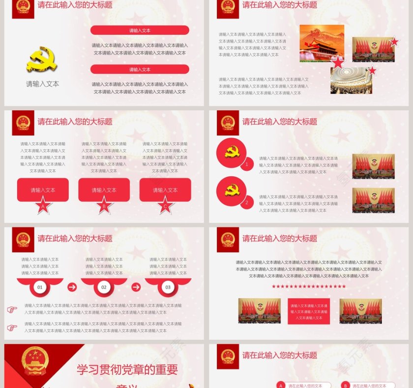 全国人民代表大会及中国人民政治协商会议聚焦两会政府通用模板第2张