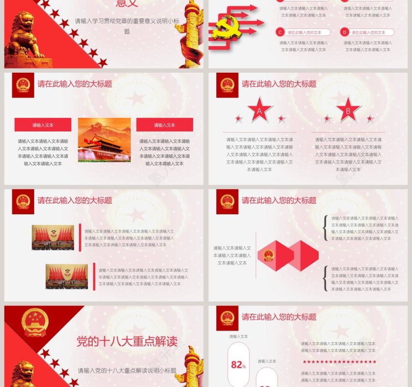 全国人民代表大会及中国人民政治协商会议聚焦两会政府通用模板第3张