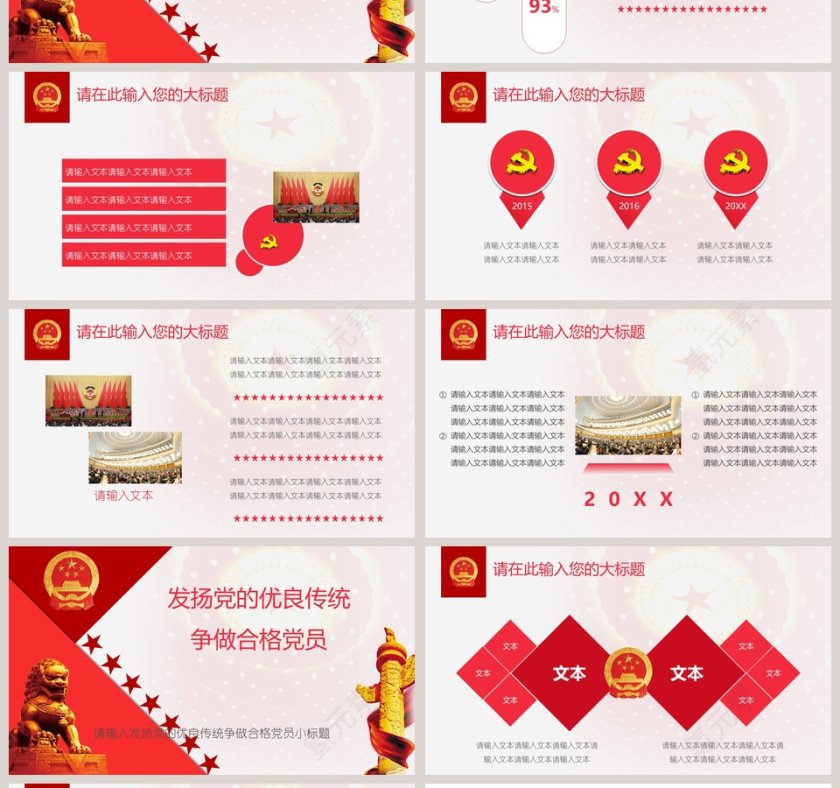 全国人民代表大会及中国人民政治协商会议聚焦两会政府通用模板第4张