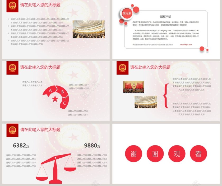 全国人民代表大会及中国人民政治协商会议聚焦两会政府通用模板第5张