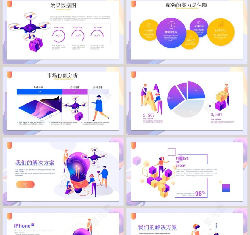 简约蓝紫色系2.5D等距概念PPT第2张