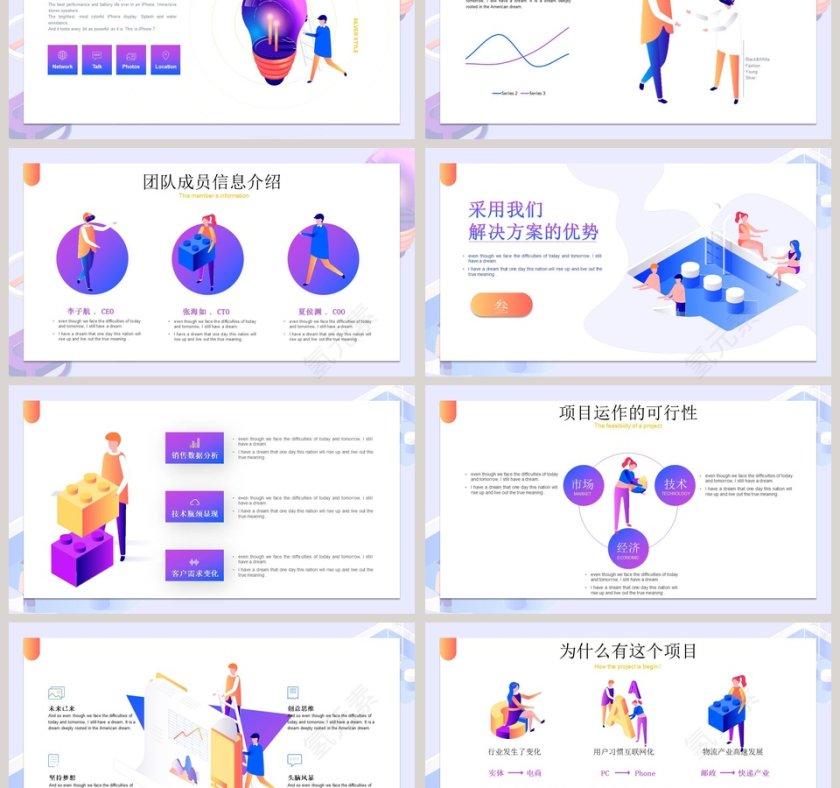 简约蓝紫色系2.5D等距概念PPT第3张