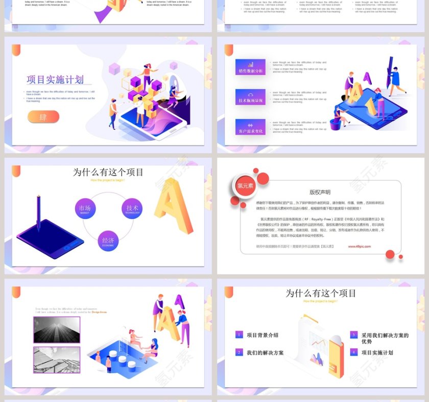 简约蓝紫色系2.5D等距概念PPT第4张