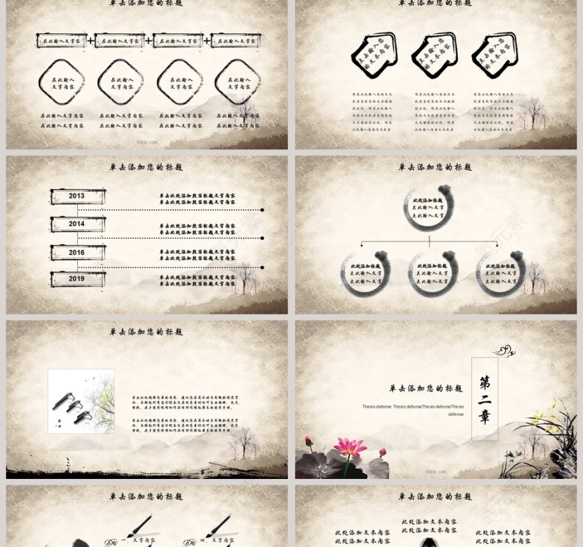 古典水墨中国风国学文化PPT模板第2张