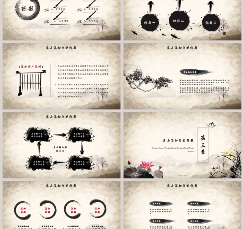 古典水墨中国风国学文化PPT模板第3张