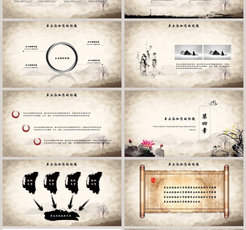 古典水墨中国风国学文化PPT模板第4张