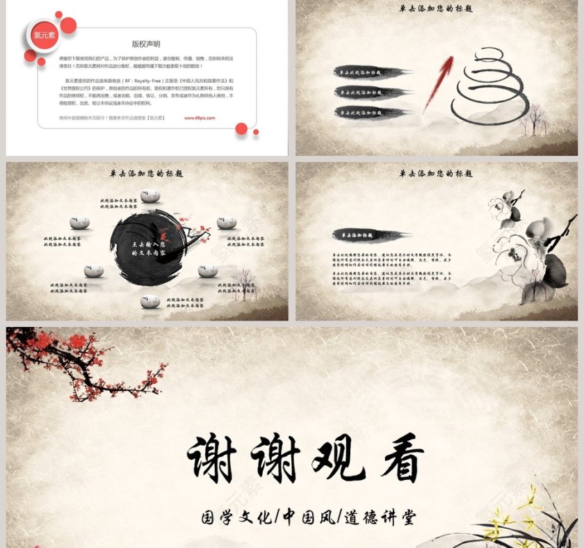 古典水墨中国风国学文化PPT模板第5张