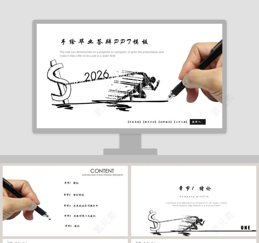手绘毕业答辩PPT模板第1张