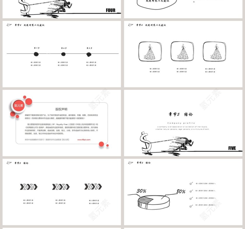 手绘毕业答辩PPT模板第4张