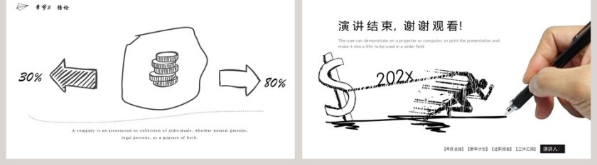 手绘毕业答辩PPT模板第5张