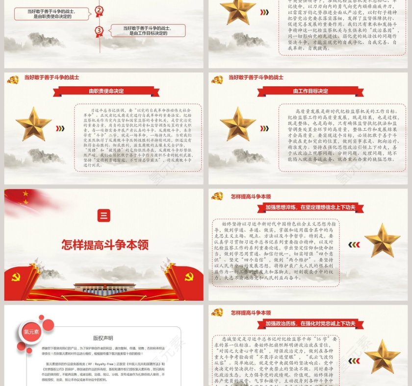 涵养斗争精神履行卫士之责专题党课PPT模板第3张