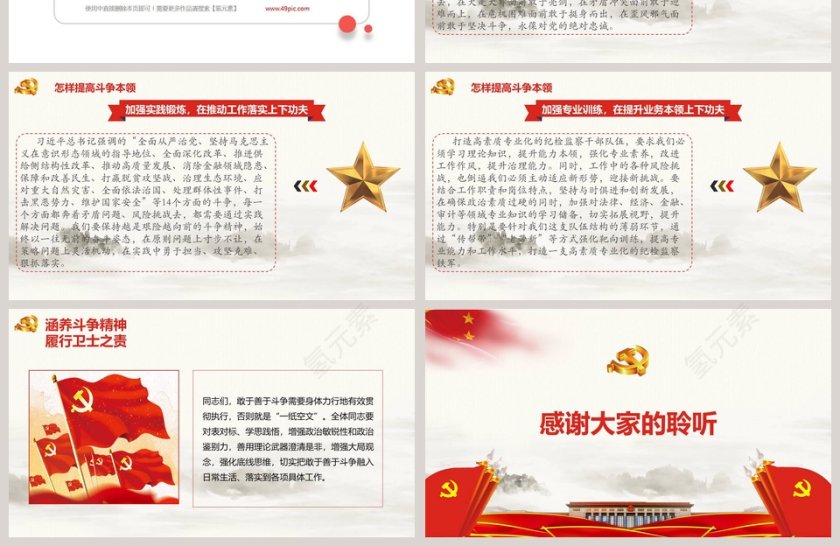 涵养斗争精神履行卫士之责专题党课PPT模板第4张