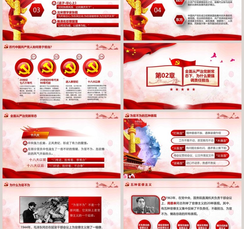 立足岗位讲奉献勇于担当比作为党员党课党支部专题学习培训PPT微党课课件第二批不忘初心PPT第3张