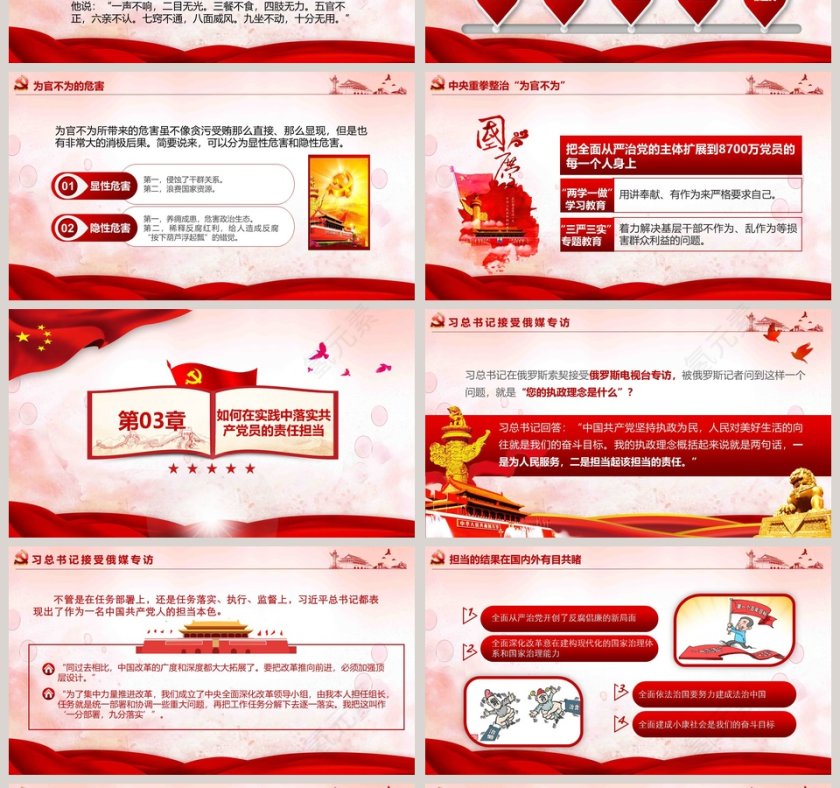 立足岗位讲奉献勇于担当比作为党员党课党支部专题学习培训PPT微党课课件第二批不忘初心PPT第4张