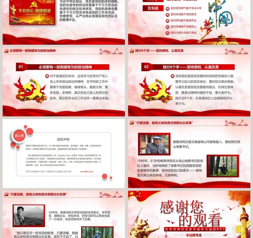 立足岗位讲奉献勇于担当比作为党员党课党支部专题学习培训PPT微党课课件第二批不忘初心PPT第6张