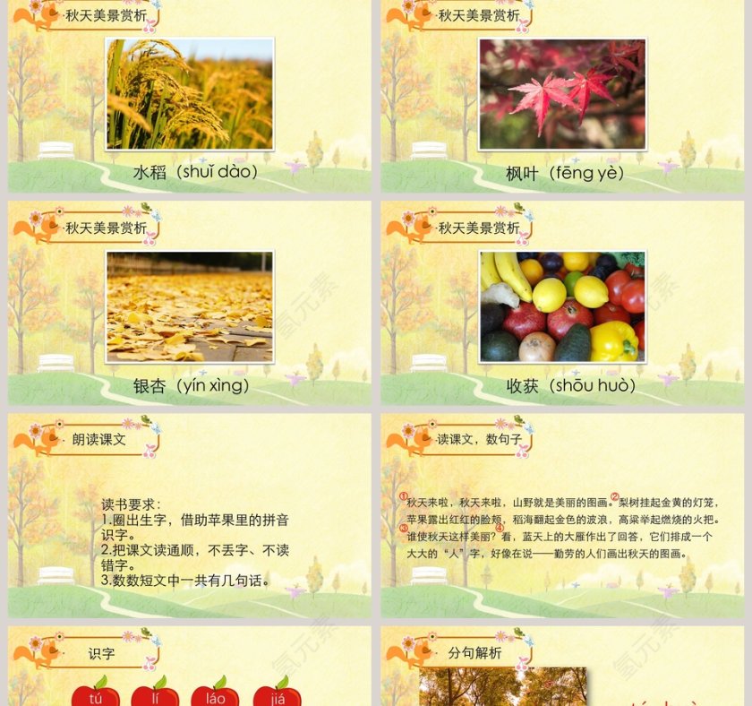 二年级公开课课件秋天的图画读书分享会说课ppt课件第2张