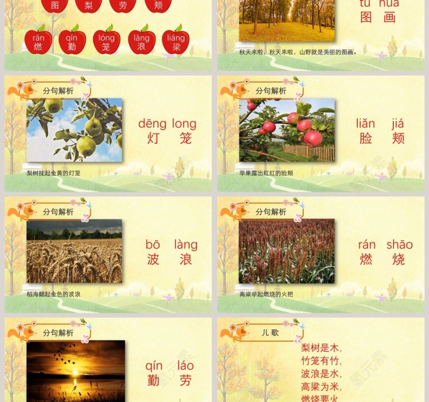 二年级公开课课件秋天的图画读书分享会说课ppt课件第3张