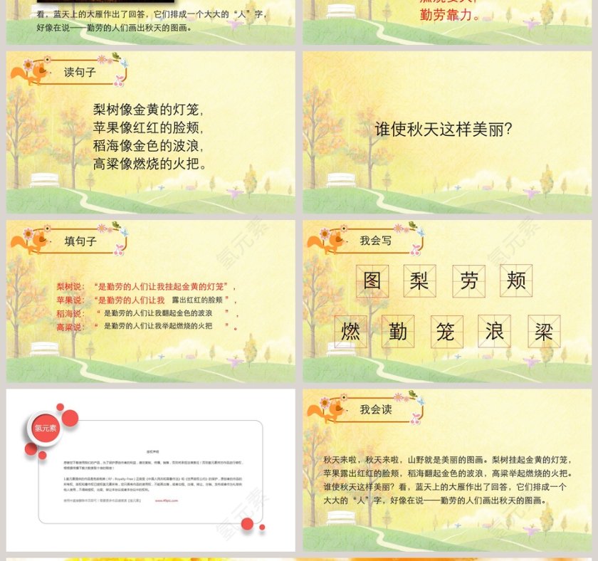 二年级公开课课件秋天的图画读书分享会说课ppt课件第4张