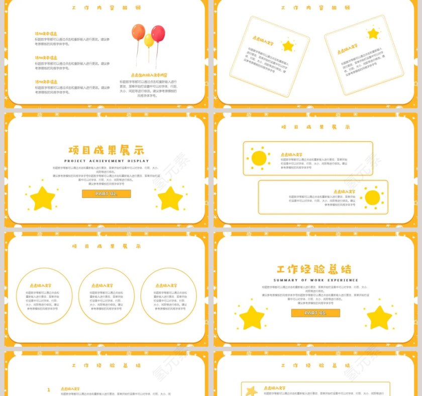 可爱卡通工作总结汇报PPT模板第2张
