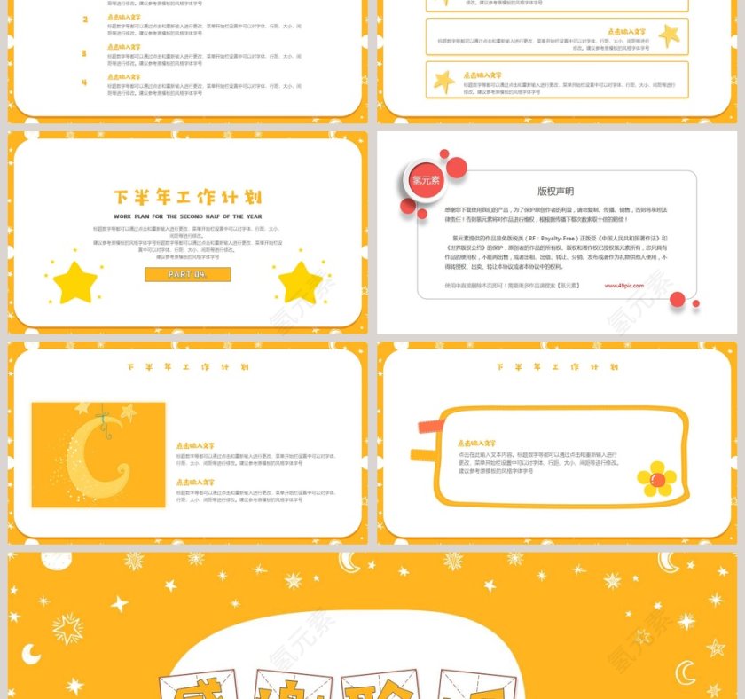 可爱卡通工作总结汇报PPT模板第3张