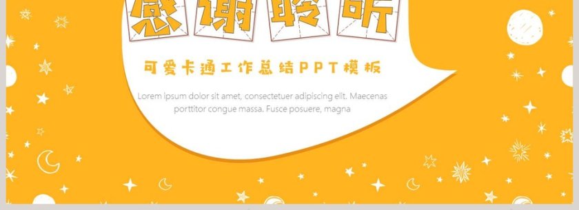 可爱卡通工作总结汇报PPT模板第4张