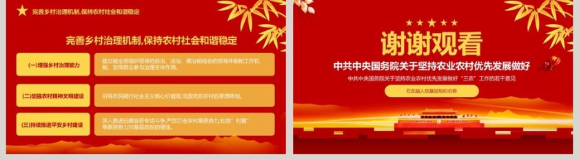“三农”工作的若干意见PPT第5张