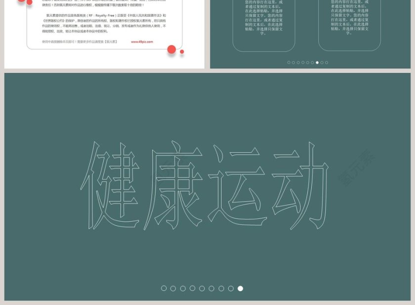 运动宣传瑜伽运动健身PPT第3张