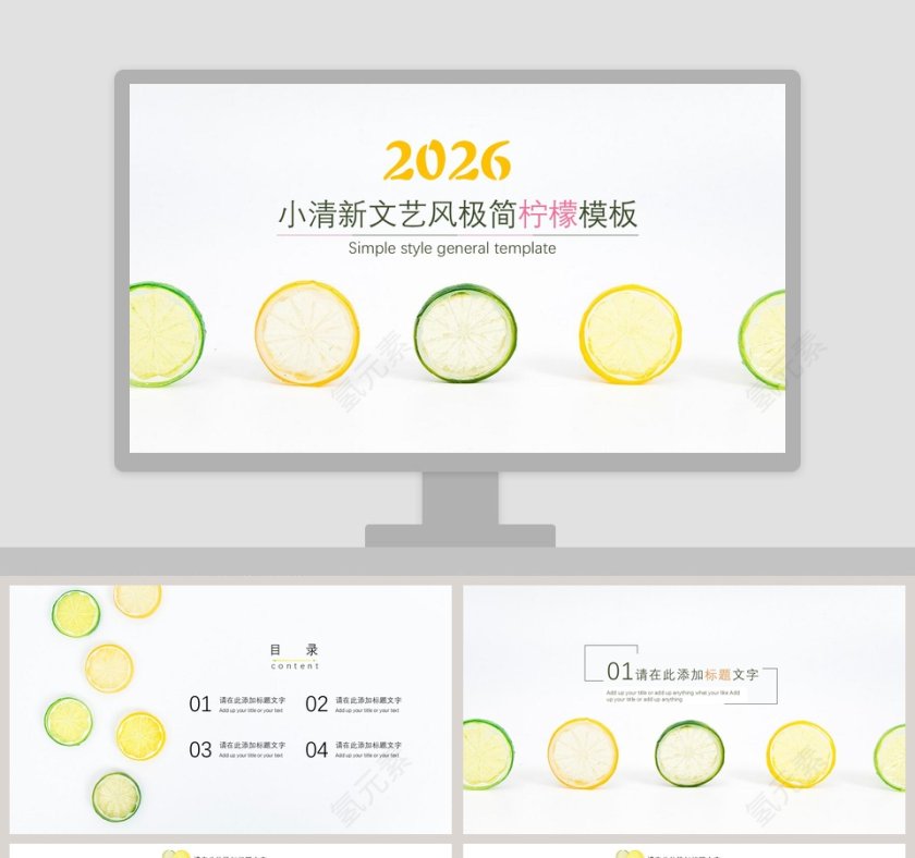 小清新文艺风极简柠檬模板第1张