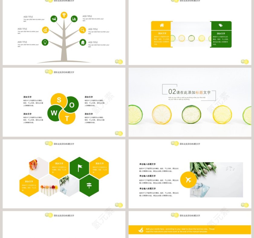 小清新文艺风极简柠檬模板第2张