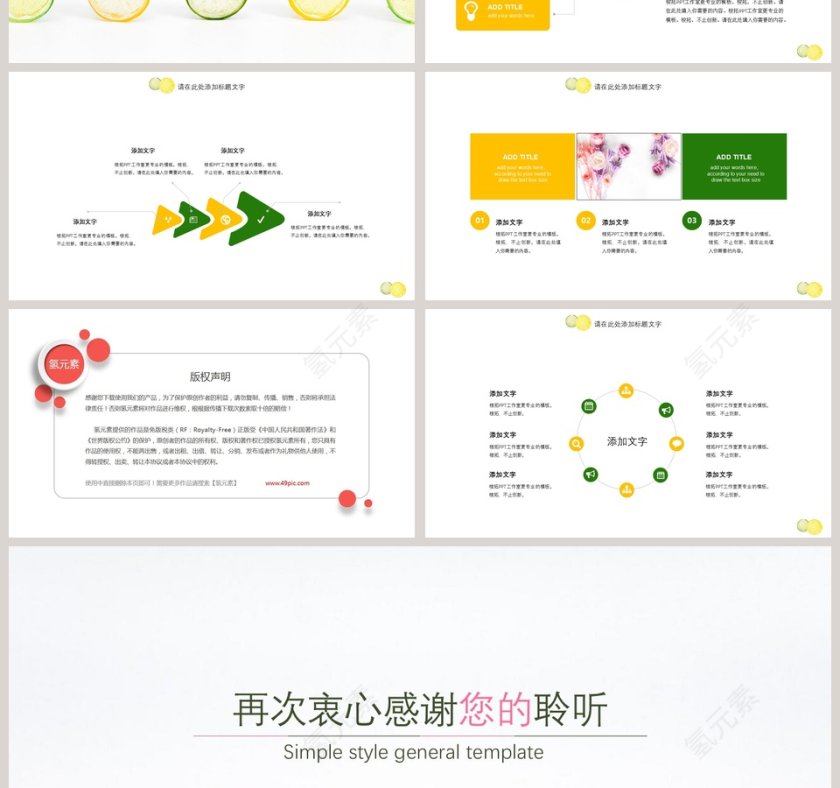 小清新文艺风极简柠檬模板第4张