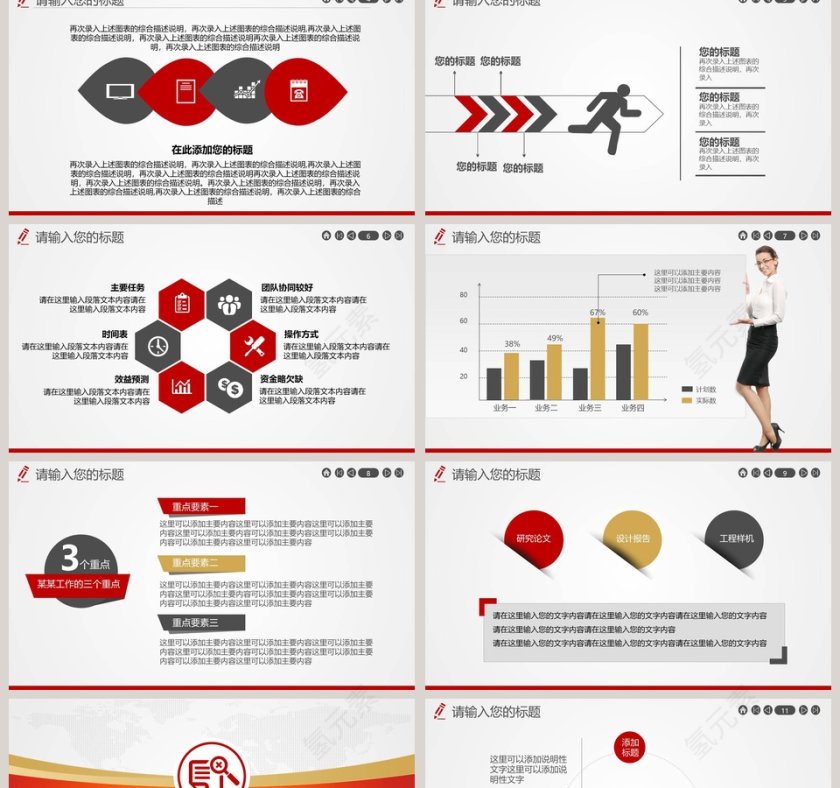 简约大气招商证券专用汇报总结PPT模板第2张