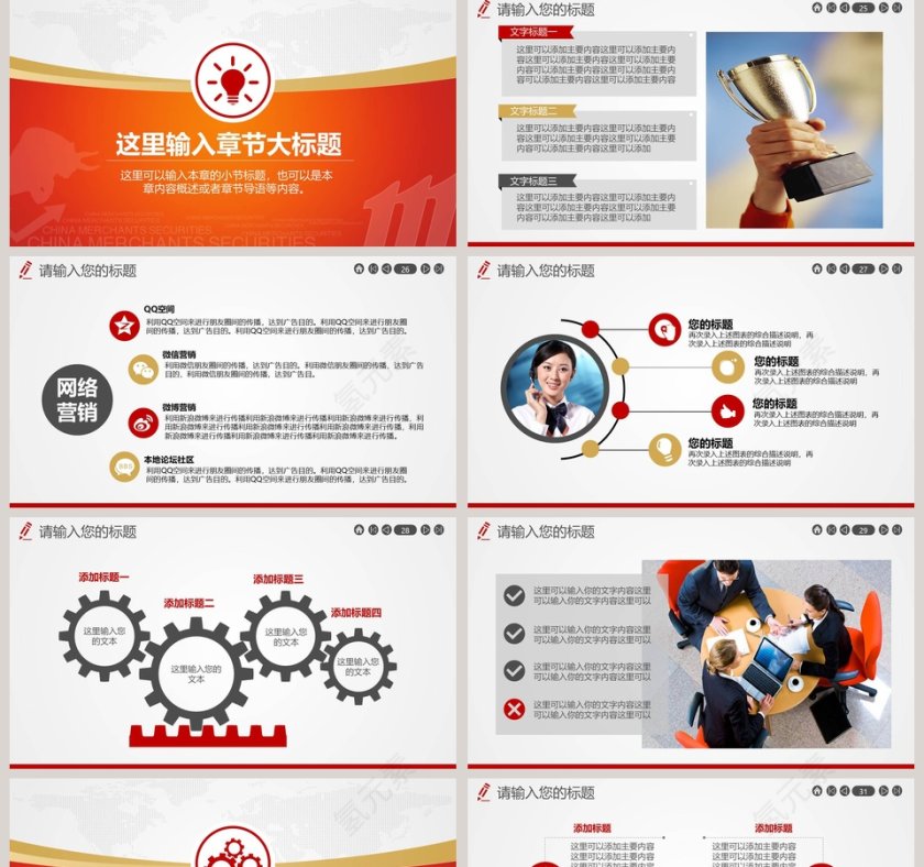 简约大气招商证券专用汇报总结PPT模板第5张