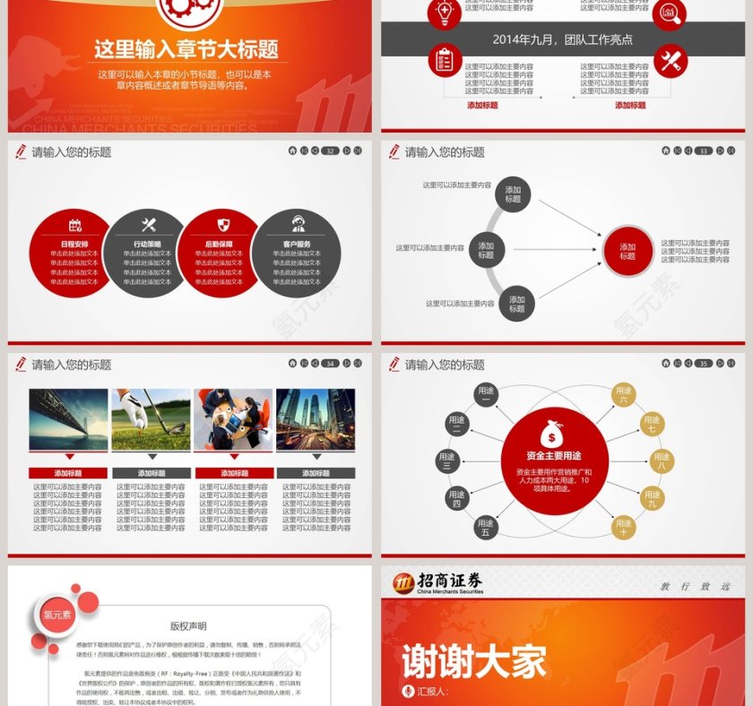 简约大气招商证券专用汇报总结PPT模板第6张