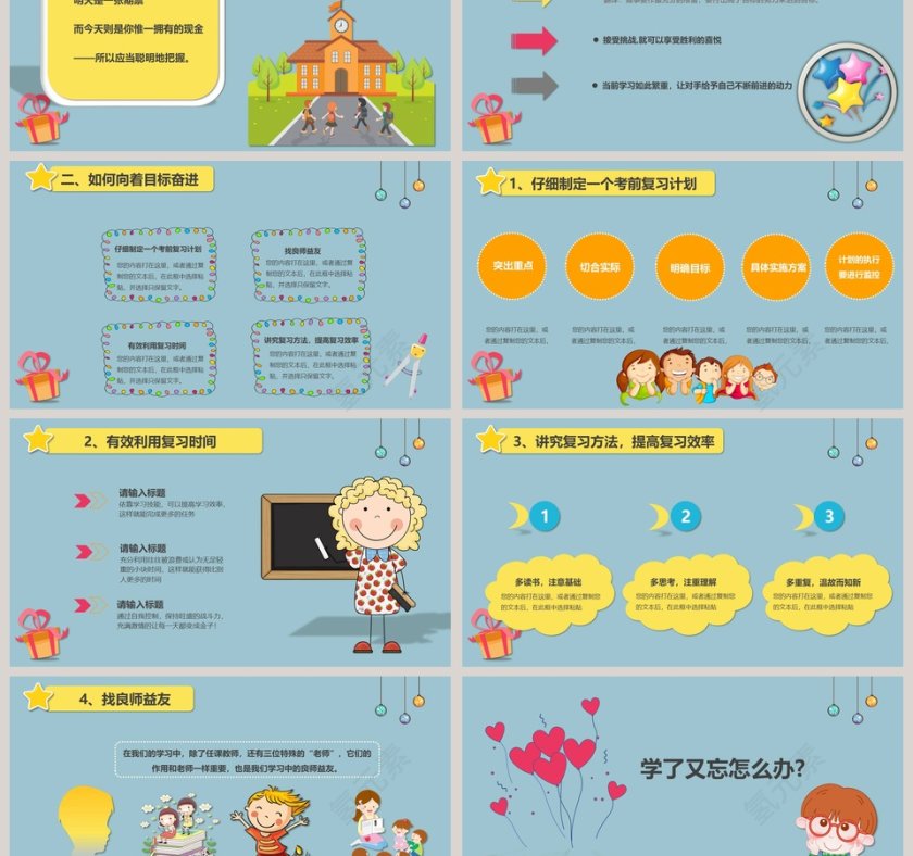 期末考试总动员为学习加油期末家长会PPT第3张