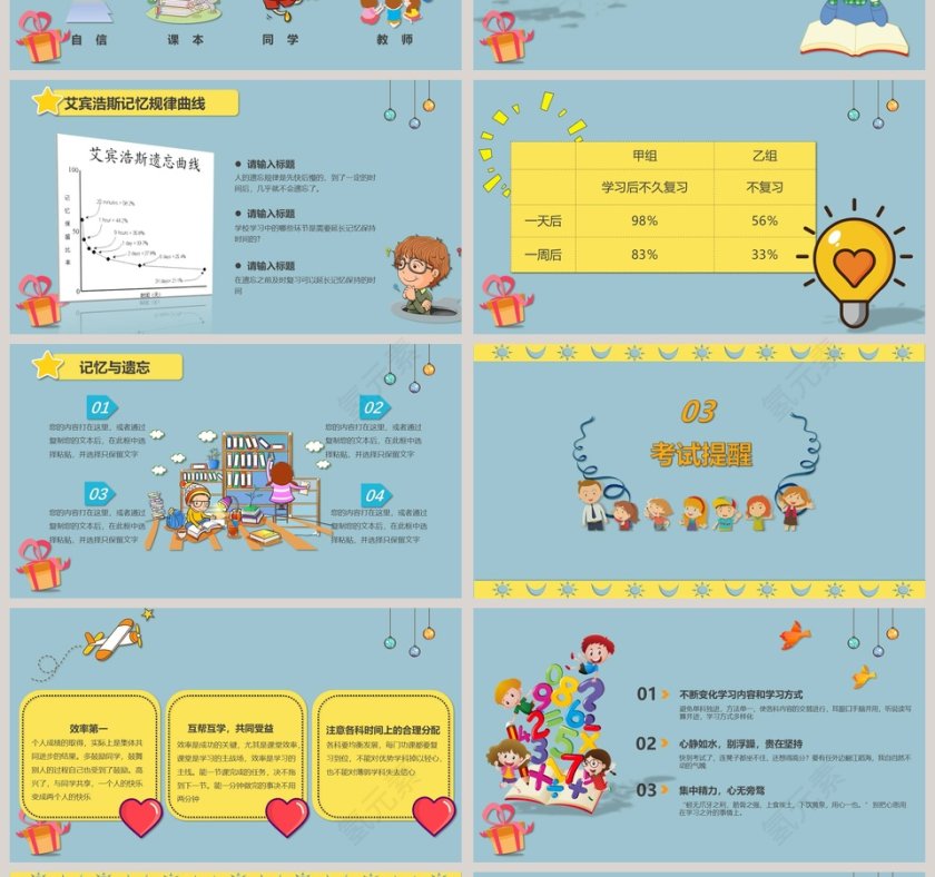 期末考试总动员为学习加油期末家长会PPT第4张