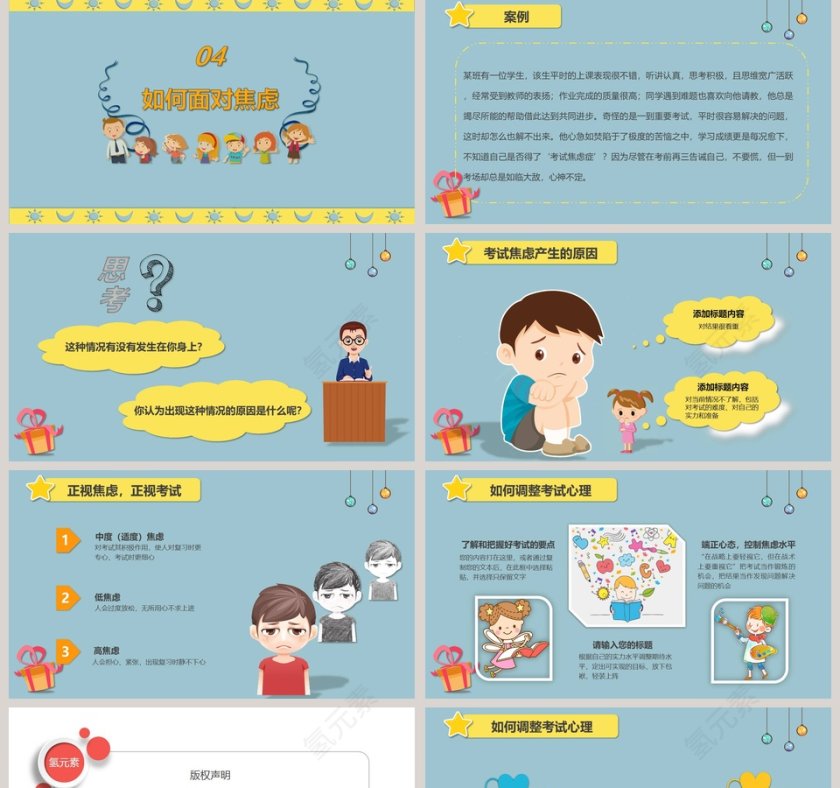 期末考试总动员为学习加油期末家长会PPT第5张