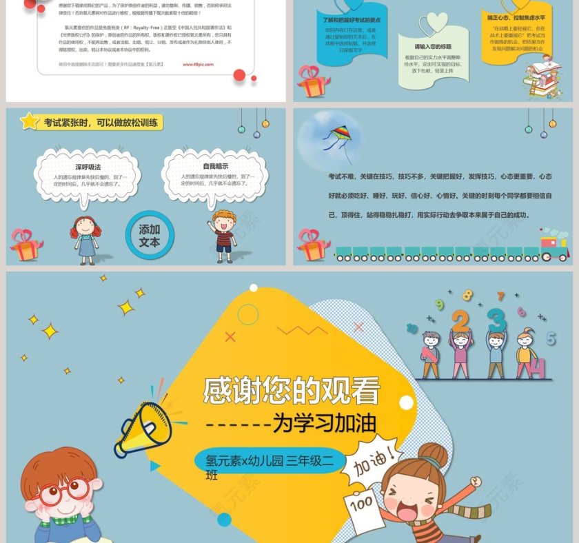 期末考试总动员为学习加油期末家长会PPT第6张