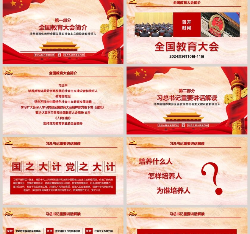 全国教育大会全文解读PPT模板第2张