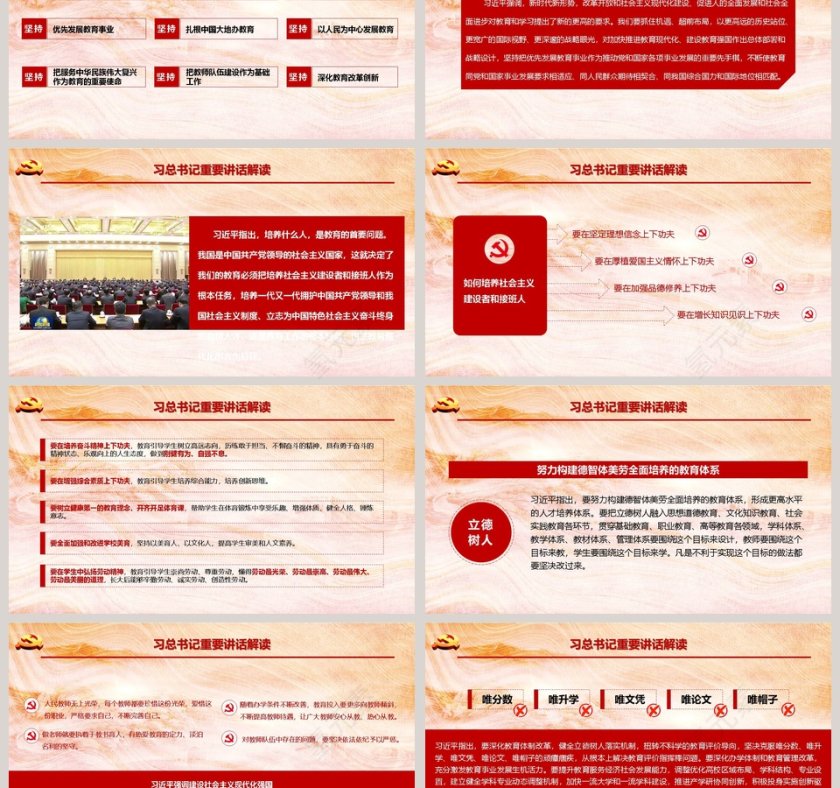 全国教育大会全文解读PPT模板第3张