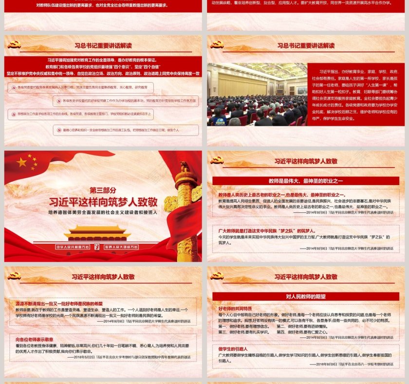 全国教育大会全文解读PPT模板第4张