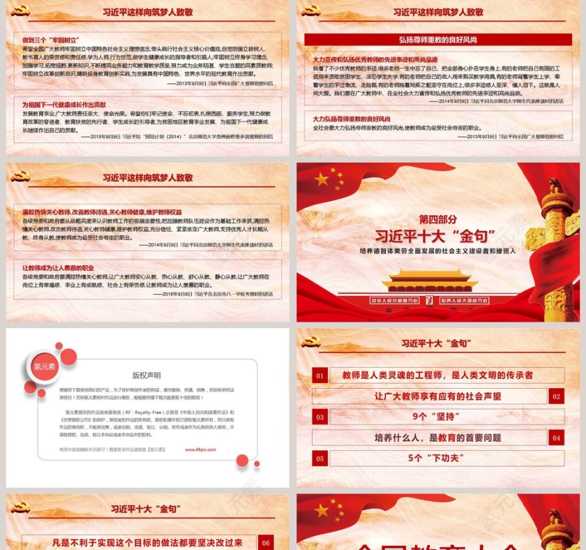 全国教育大会全文解读PPT模板第5张