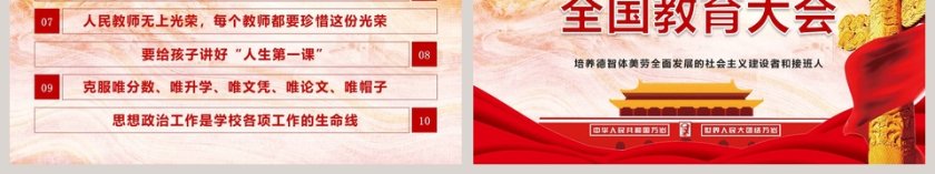 全国教育大会全文解读PPT模板第6张