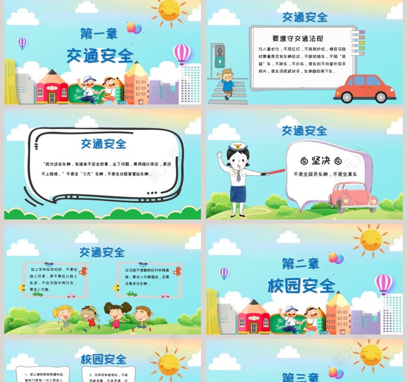 小学学生安全教育班会开学第一课PPT第2张