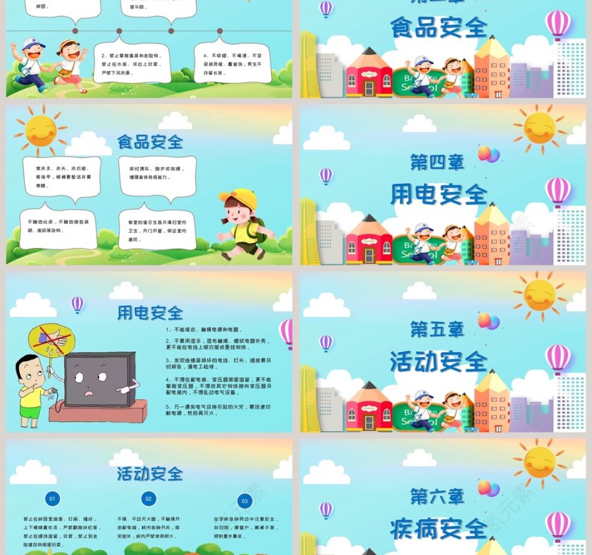 小学学生安全教育班会开学第一课PPT第3张