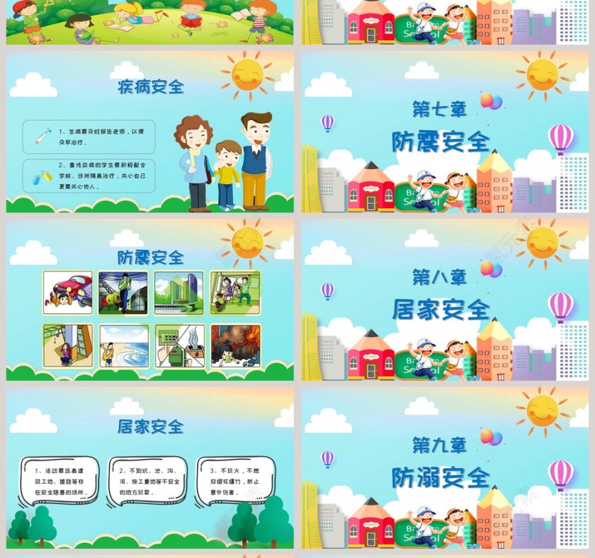 小学学生安全教育班会开学第一课PPT第4张